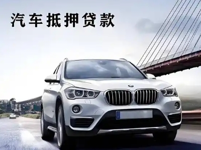 平顺车抵贷如何办理押车和不押车?